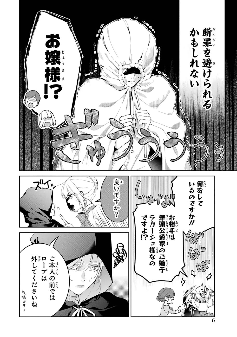 Akuyaku Reijou wa Dekiai Route ni Hairimashita!? - Chapter 26 - Page 4