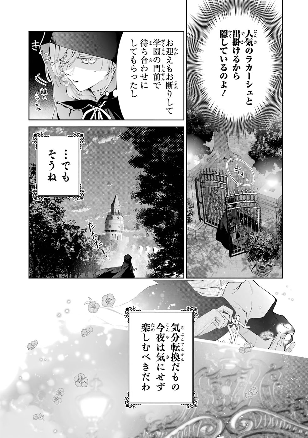 Akuyaku Reijou wa Dekiai Route ni Hairimashita!? - Chapter 26 - Page 5