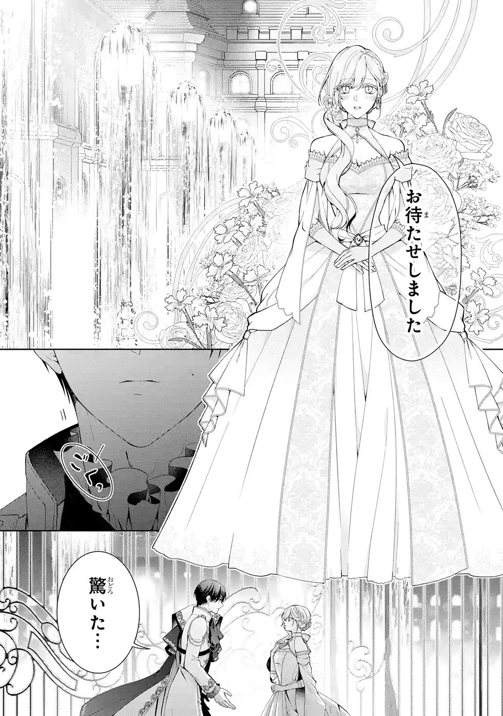 Akuyaku Reijou wa Dekiai Route ni Hairimashita!? - Chapter 26 - Page 8