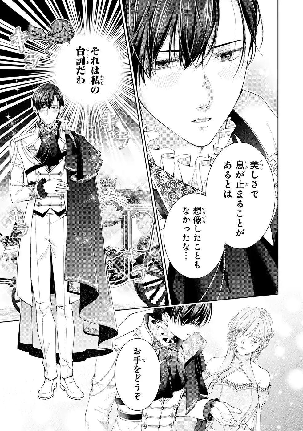 Akuyaku Reijou wa Dekiai Route ni Hairimashita!? - Chapter 26 - Page 9