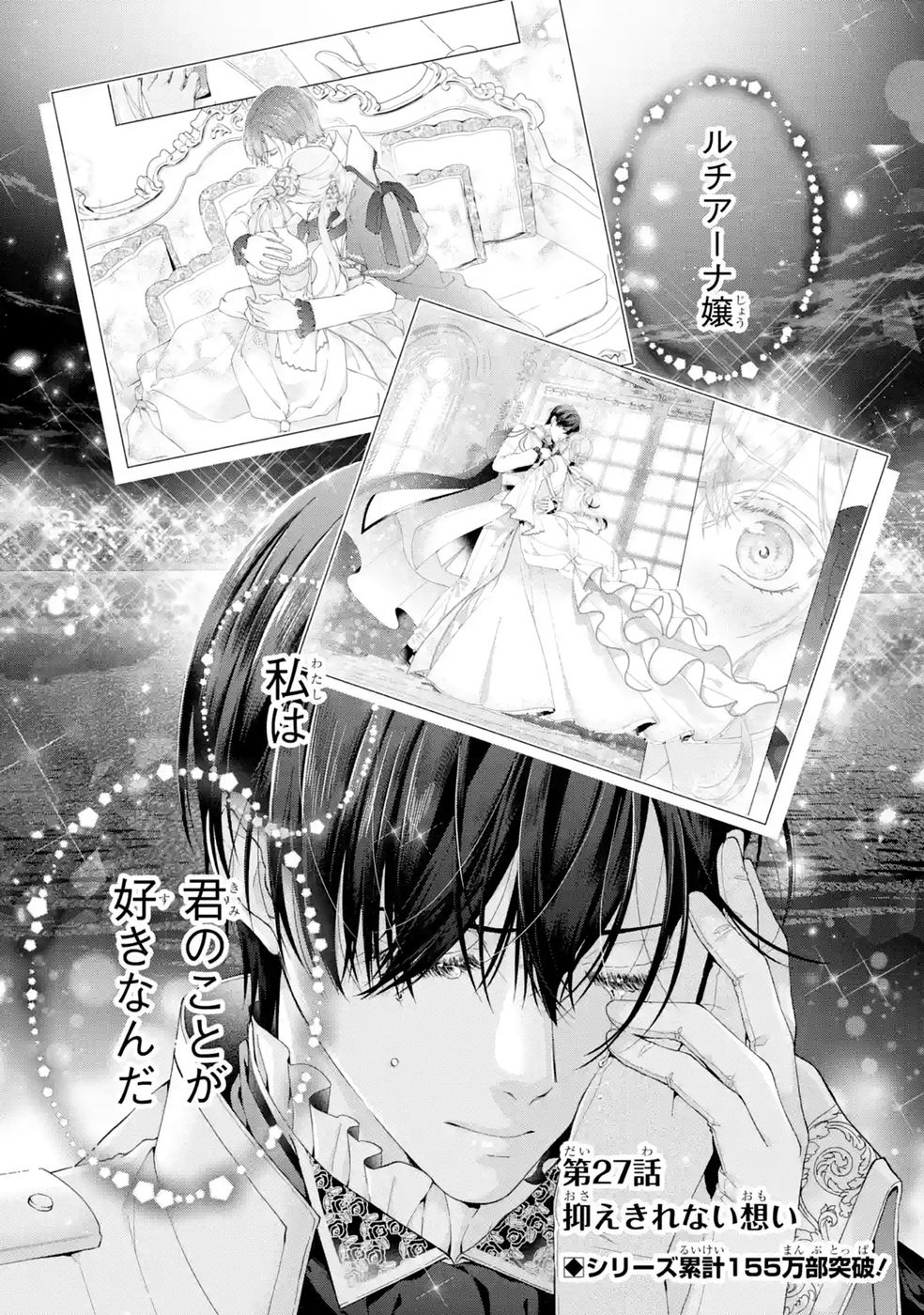 Akuyaku Reijou wa Dekiai Route ni Hairimashita!? - Chapter 27 - Page 1