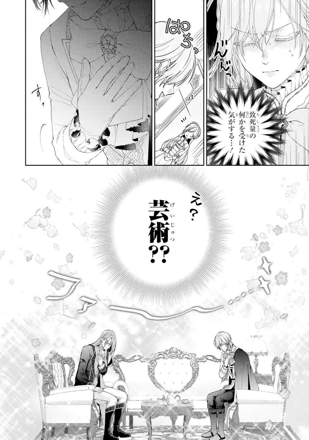 Akuyaku Reijou wa Dekiai Route ni Hairimashita!? - Chapter 27 - Page 10