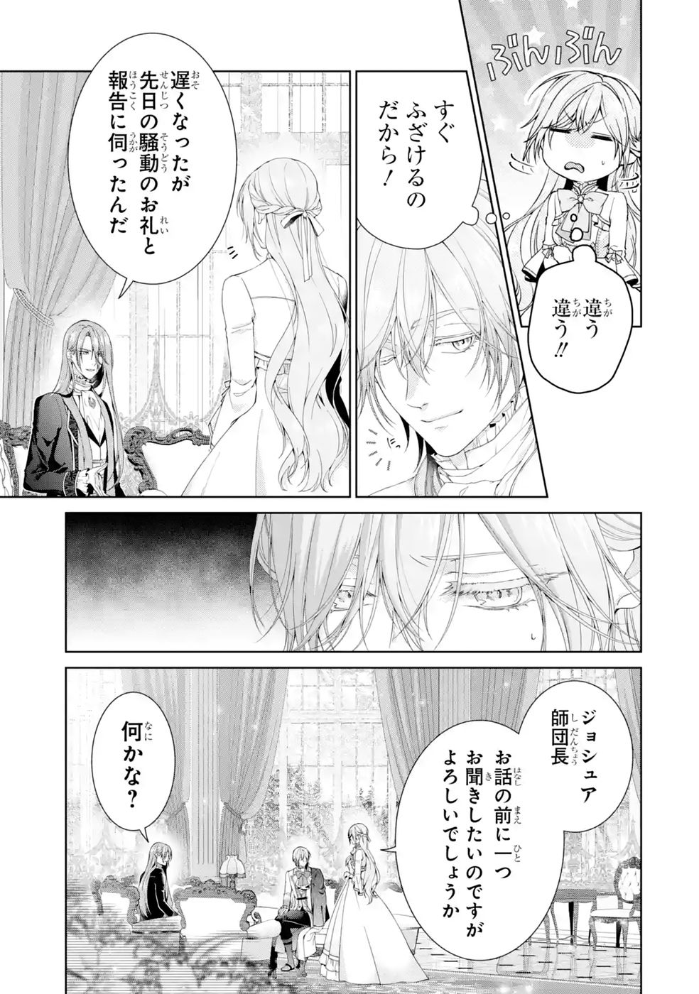 Akuyaku Reijou wa Dekiai Route ni Hairimashita!? - Chapter 27 - Page 11