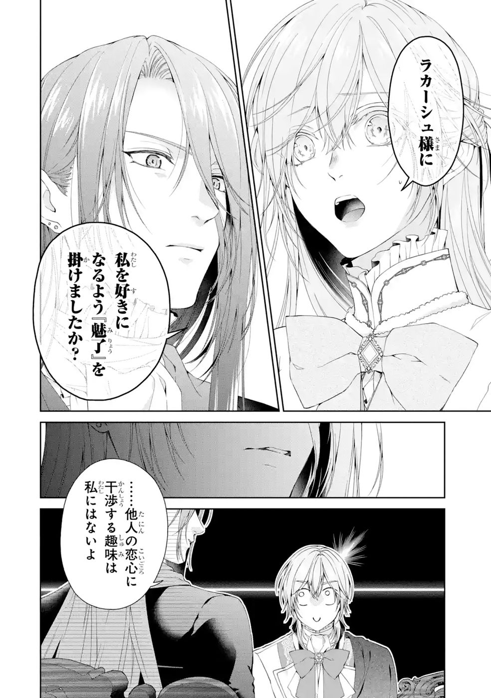 Akuyaku Reijou wa Dekiai Route ni Hairimashita!? - Chapter 27 - Page 12