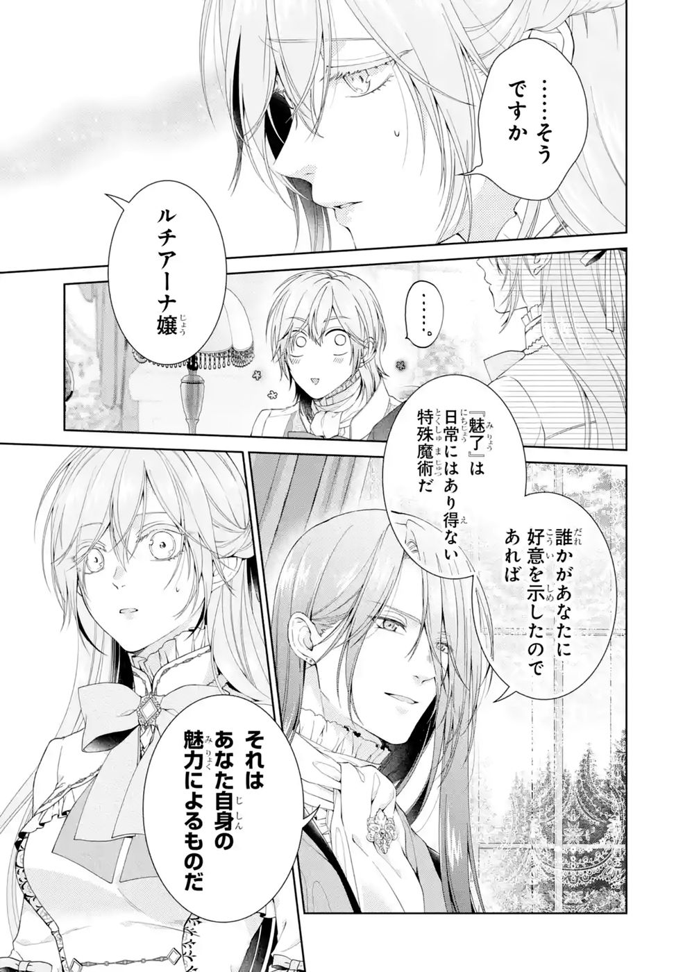 Akuyaku Reijou wa Dekiai Route ni Hairimashita!? - Chapter 27 - Page 13