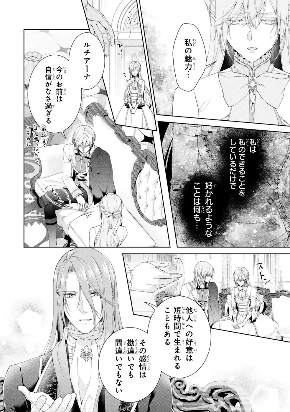 Akuyaku Reijou wa Dekiai Route ni Hairimashita!? - Chapter 27 - Page 14