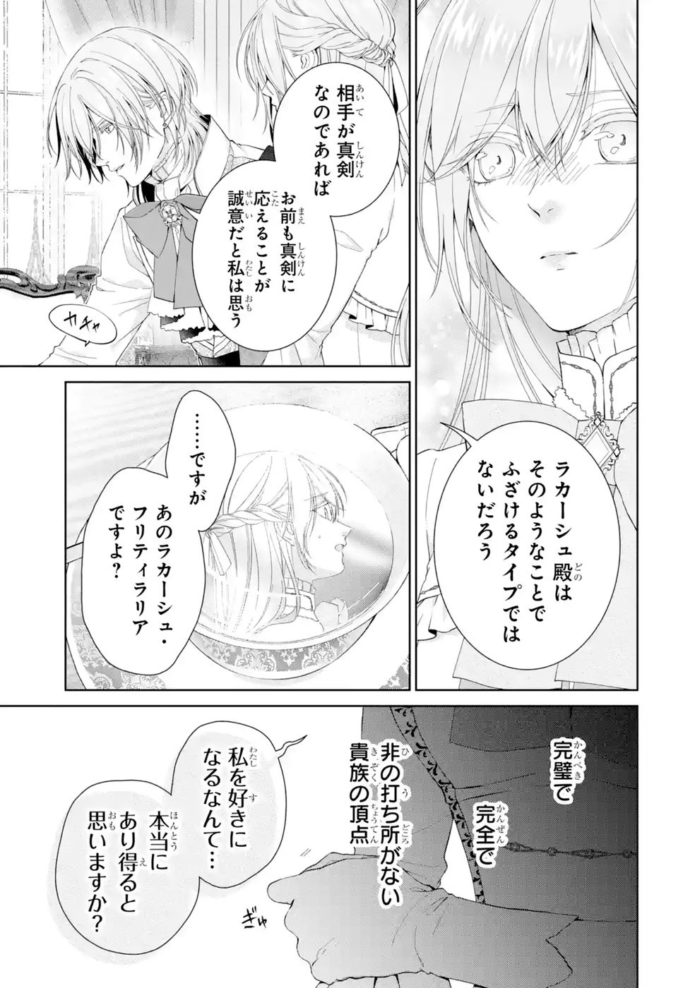 Akuyaku Reijou wa Dekiai Route ni Hairimashita!? - Chapter 27 - Page 15