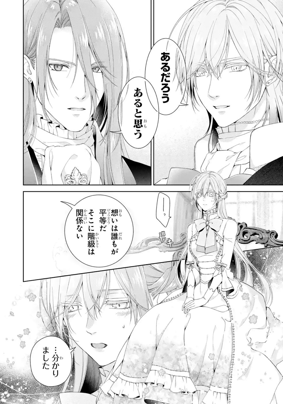 Akuyaku Reijou wa Dekiai Route ni Hairimashita!? - Chapter 27 - Page 16