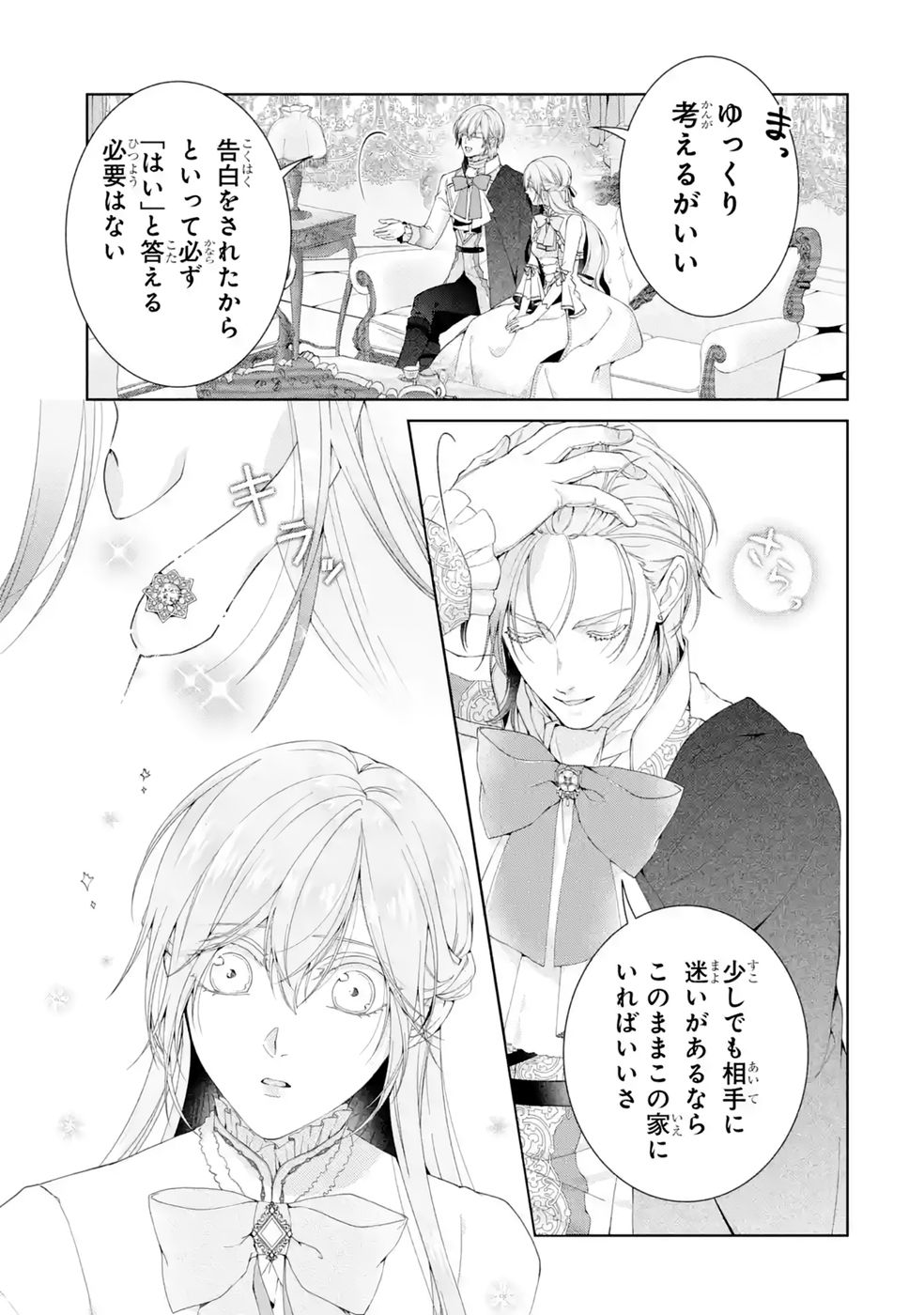 Akuyaku Reijou wa Dekiai Route ni Hairimashita!? - Chapter 27 - Page 17