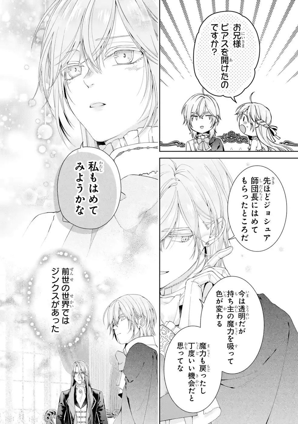 Akuyaku Reijou wa Dekiai Route ni Hairimashita!? - Chapter 27 - Page 18