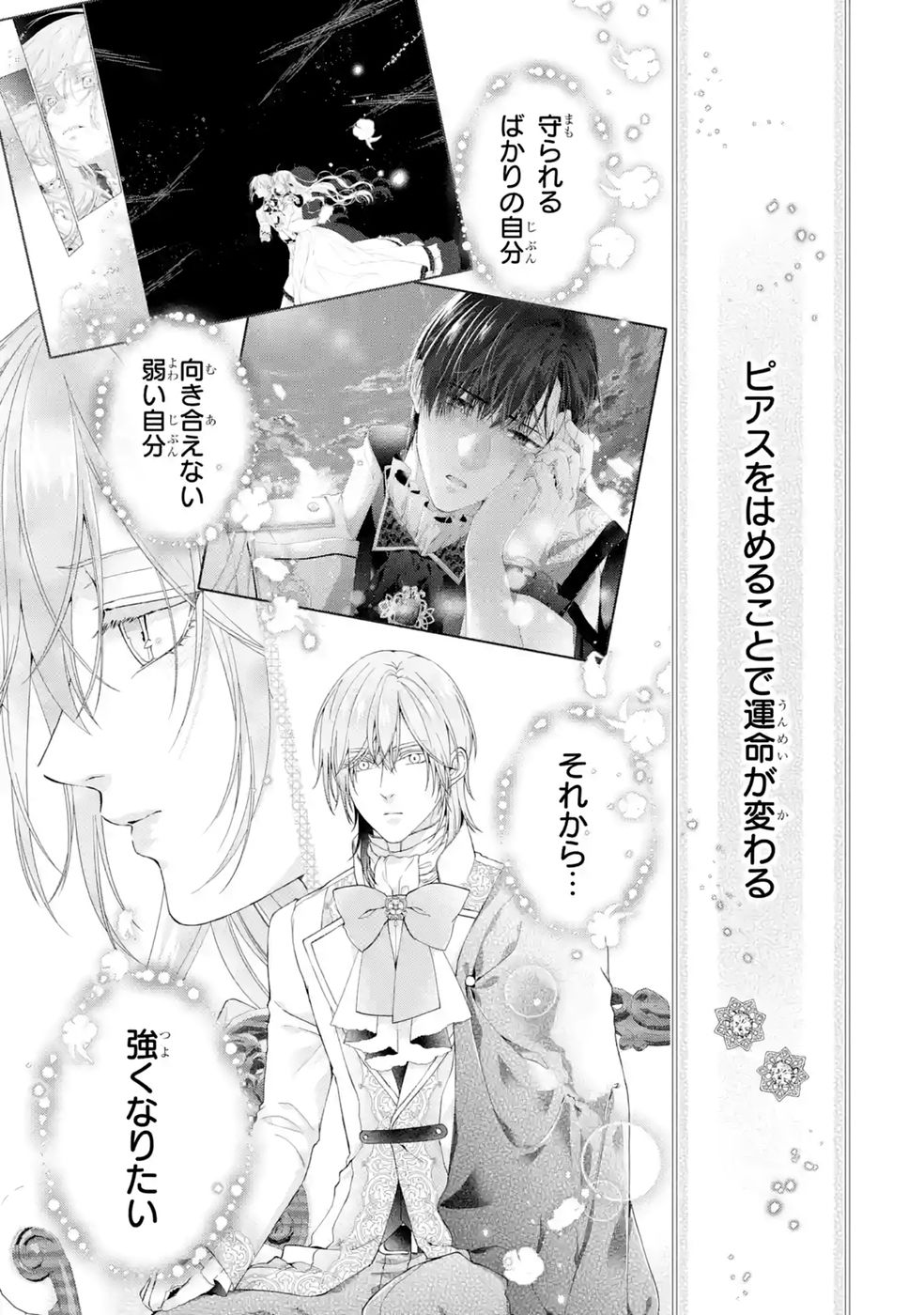 Akuyaku Reijou wa Dekiai Route ni Hairimashita!? - Chapter 27 - Page 19