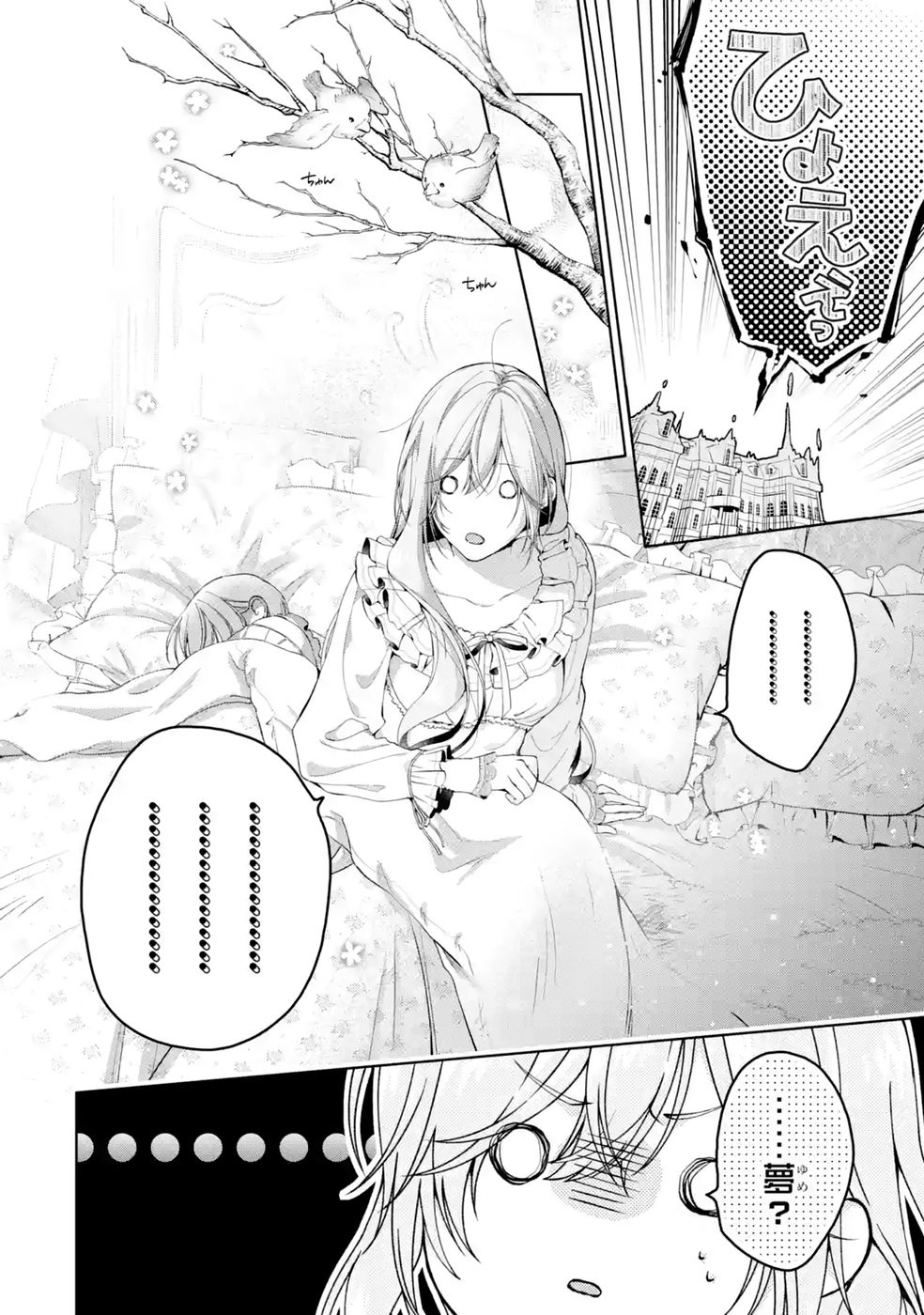 Akuyaku Reijou wa Dekiai Route ni Hairimashita!? - Chapter 27 - Page 2