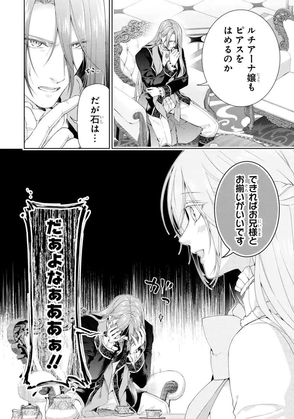 Akuyaku Reijou wa Dekiai Route ni Hairimashita!? - Chapter 27 - Page 20