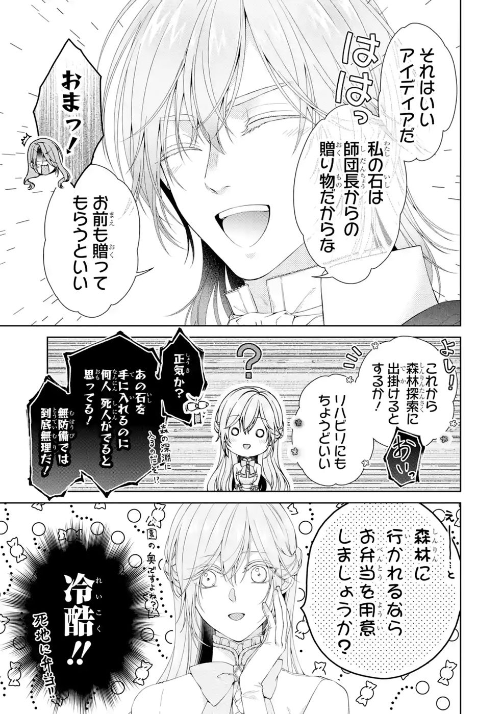 Akuyaku Reijou wa Dekiai Route ni Hairimashita!? - Chapter 27 - Page 21