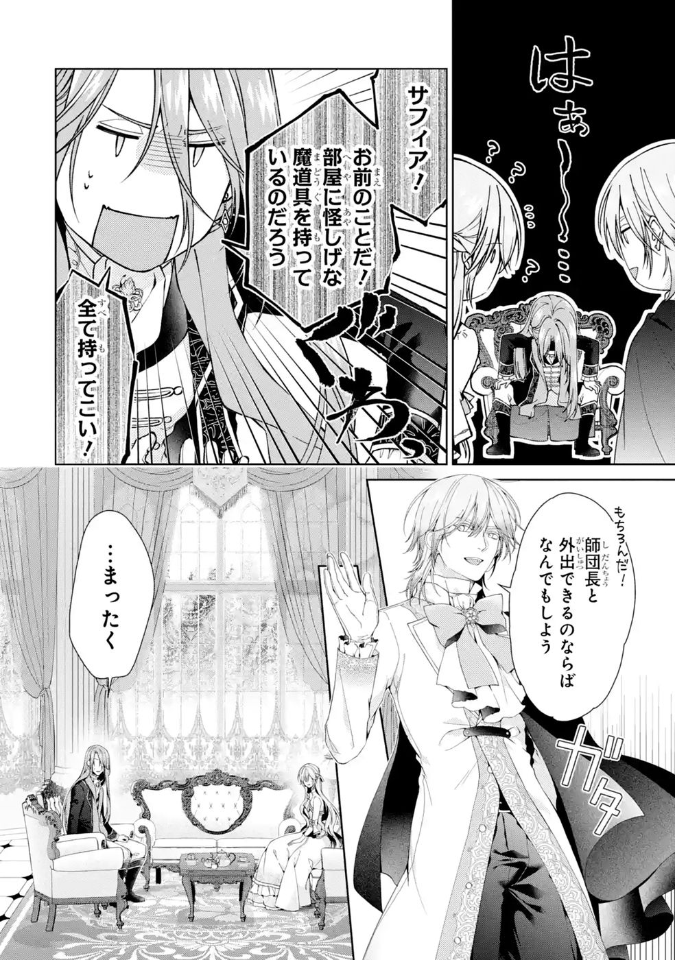 Akuyaku Reijou wa Dekiai Route ni Hairimashita!? - Chapter 27 - Page 22