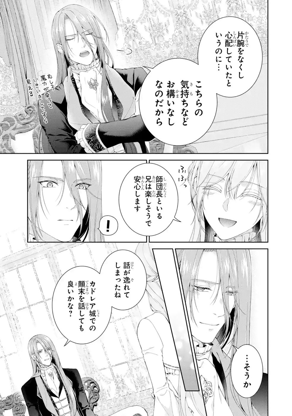Akuyaku Reijou wa Dekiai Route ni Hairimashita!? - Chapter 27 - Page 23