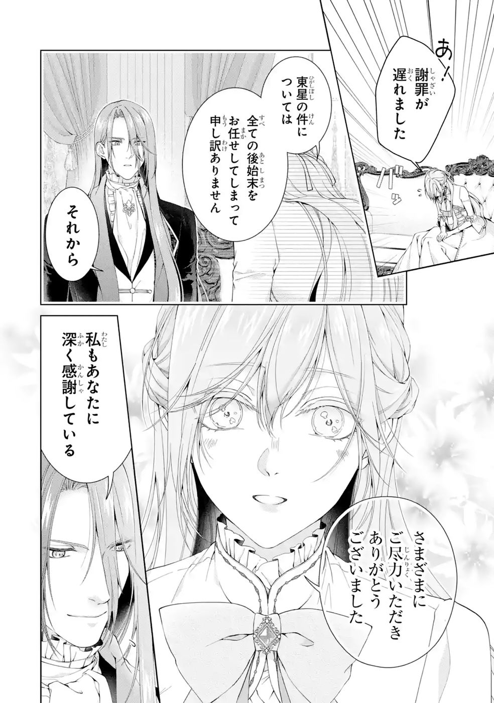 Akuyaku Reijou wa Dekiai Route ni Hairimashita!? - Chapter 27 - Page 24