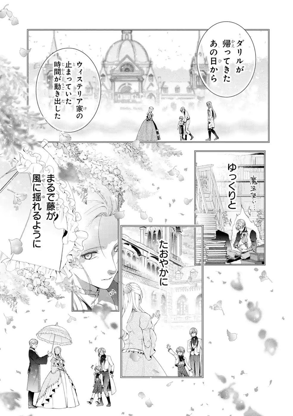 Akuyaku Reijou wa Dekiai Route ni Hairimashita!? - Chapter 27 - Page 25