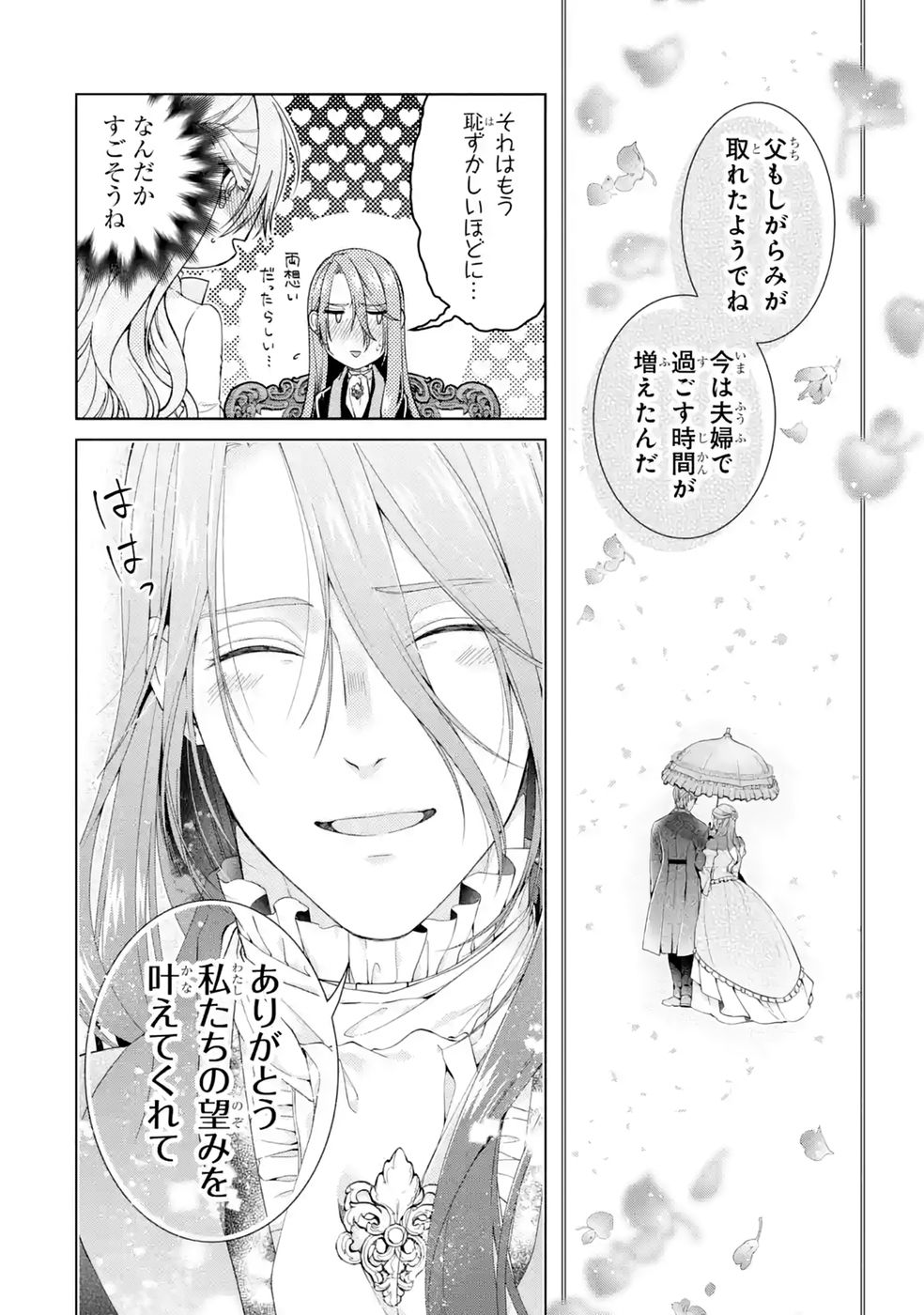 Akuyaku Reijou wa Dekiai Route ni Hairimashita!? - Chapter 27 - Page 26