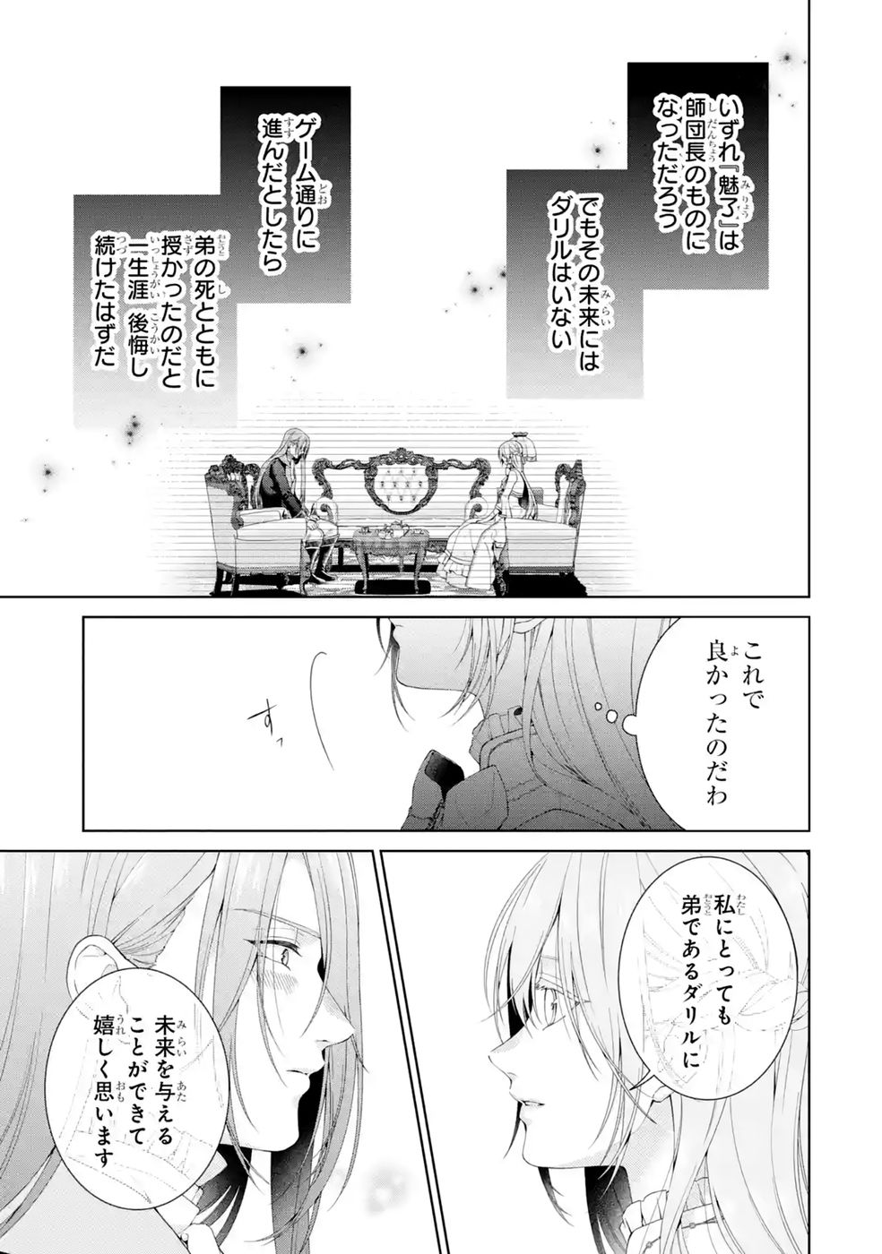 Akuyaku Reijou wa Dekiai Route ni Hairimashita!? - Chapter 27 - Page 27