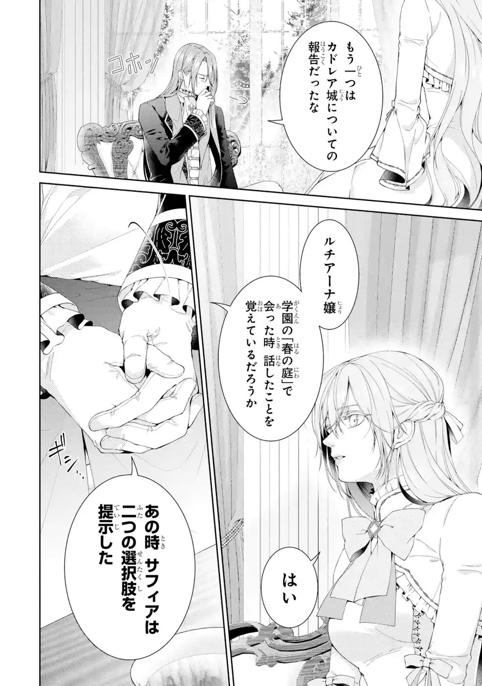 Akuyaku Reijou wa Dekiai Route ni Hairimashita!? - Chapter 27 - Page 28