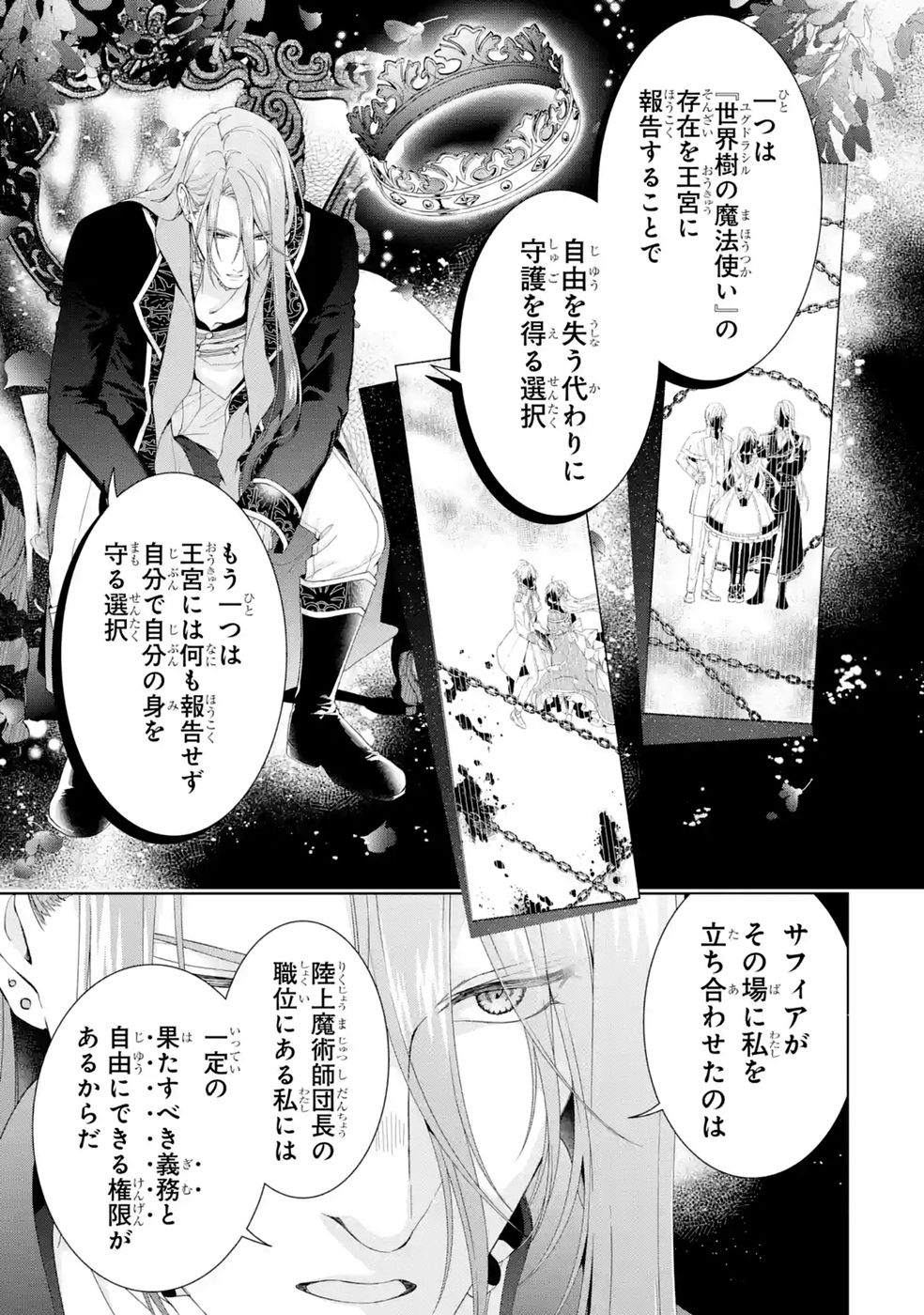Akuyaku Reijou wa Dekiai Route ni Hairimashita!? - Chapter 27 - Page 29