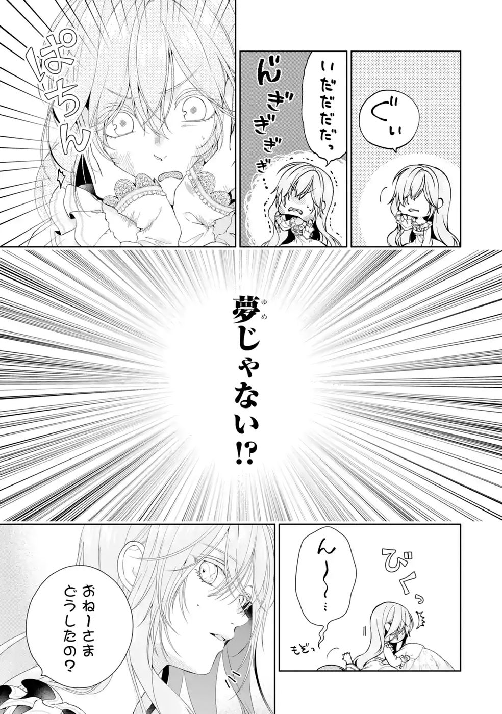 Akuyaku Reijou wa Dekiai Route ni Hairimashita!? - Chapter 27 - Page 3