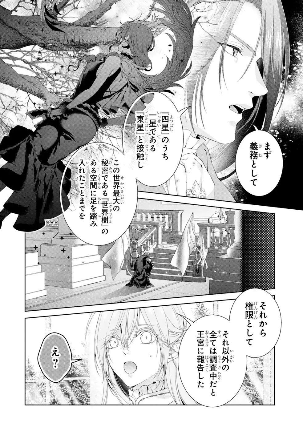 Akuyaku Reijou wa Dekiai Route ni Hairimashita!? - Chapter 27 - Page 30