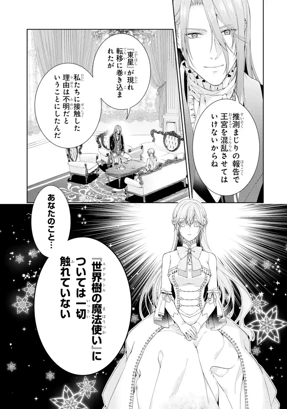 Akuyaku Reijou wa Dekiai Route ni Hairimashita!? - Chapter 27 - Page 31