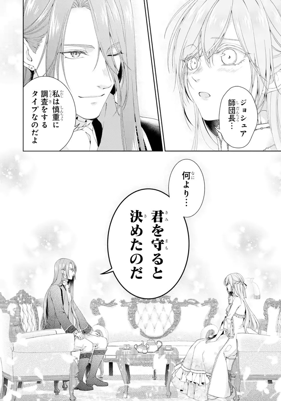 Akuyaku Reijou wa Dekiai Route ni Hairimashita!? - Chapter 27 - Page 32