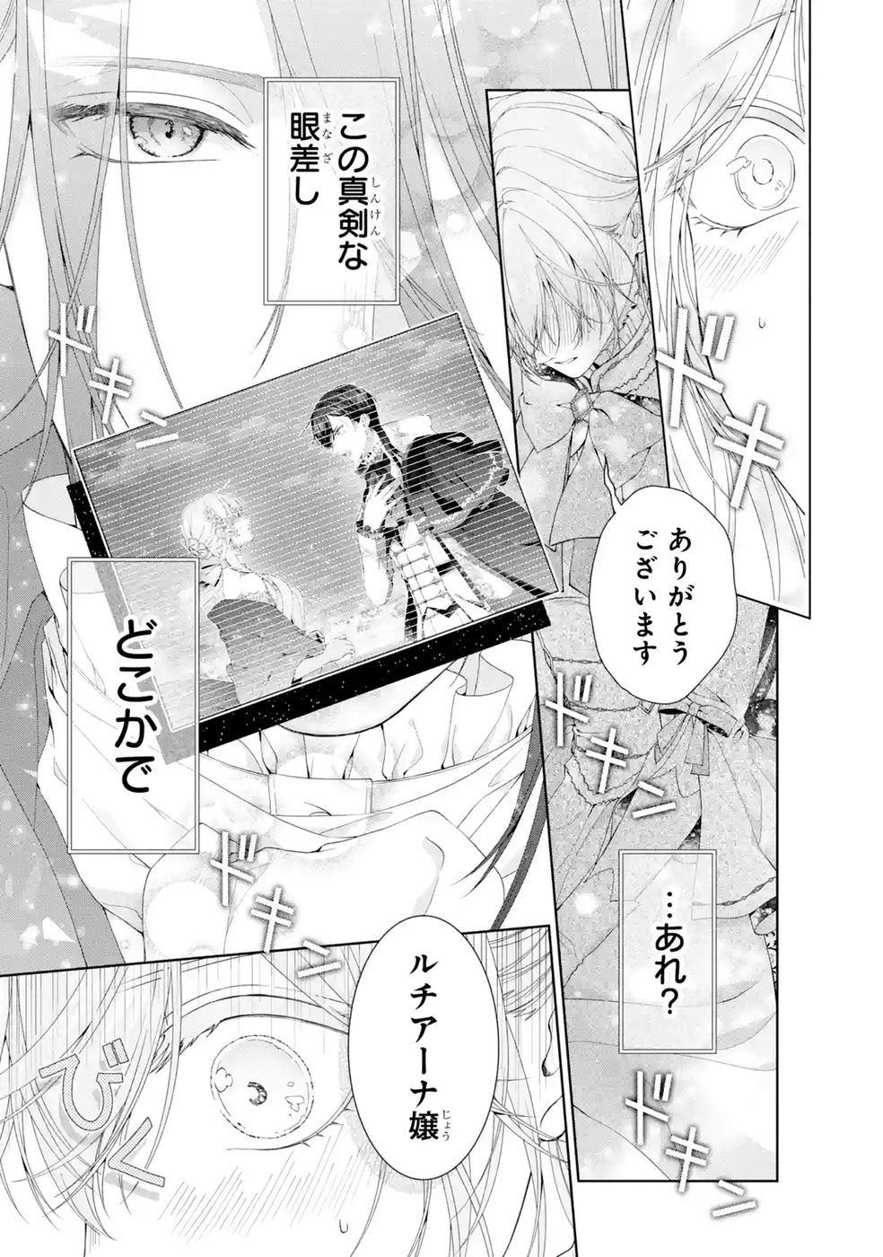 Akuyaku Reijou wa Dekiai Route ni Hairimashita!? - Chapter 27 - Page 33