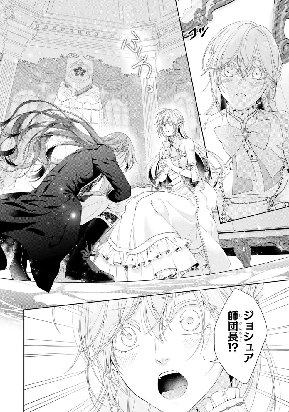 Akuyaku Reijou wa Dekiai Route ni Hairimashita!? - Chapter 27 - Page 34
