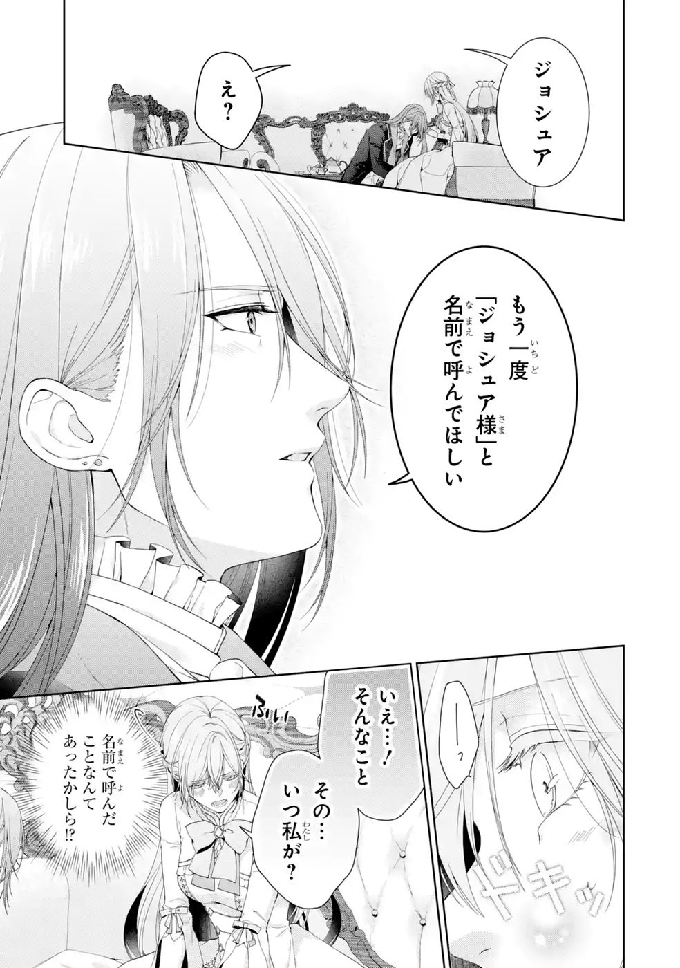 Akuyaku Reijou wa Dekiai Route ni Hairimashita!? - Chapter 27 - Page 35