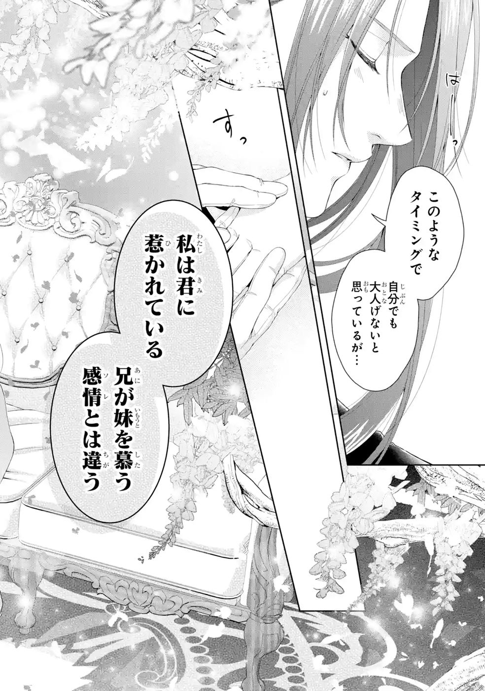 Akuyaku Reijou wa Dekiai Route ni Hairimashita!? - Chapter 27 - Page 36