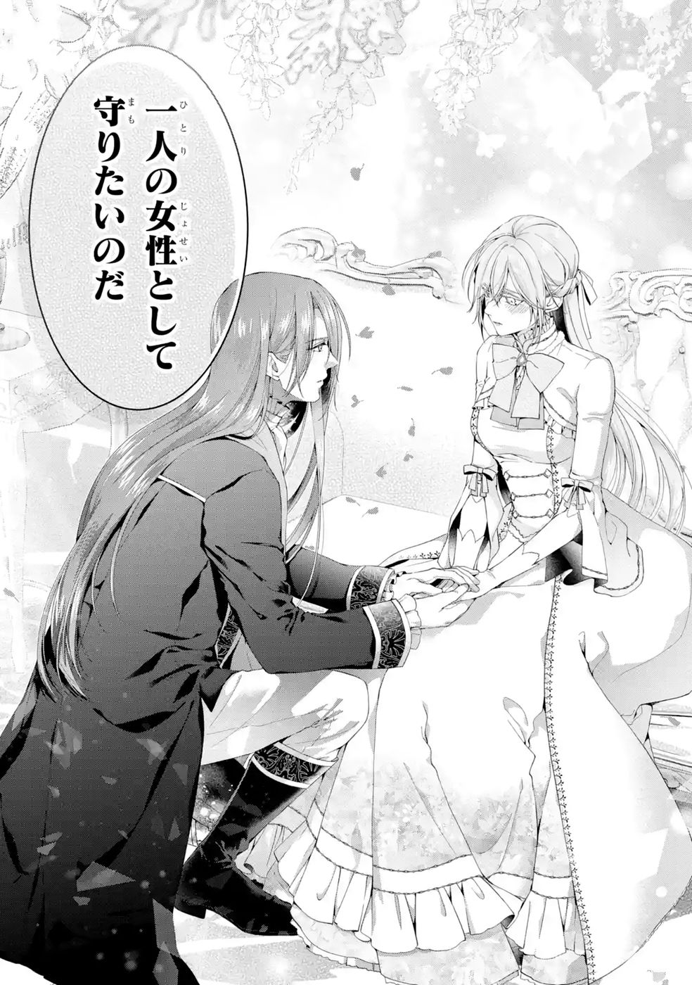 Akuyaku Reijou wa Dekiai Route ni Hairimashita!? - Chapter 27 - Page 37