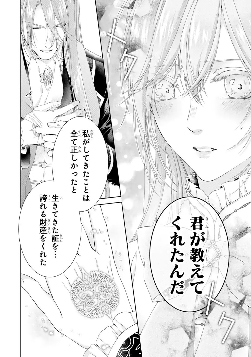 Akuyaku Reijou wa Dekiai Route ni Hairimashita!? - Chapter 27 - Page 38