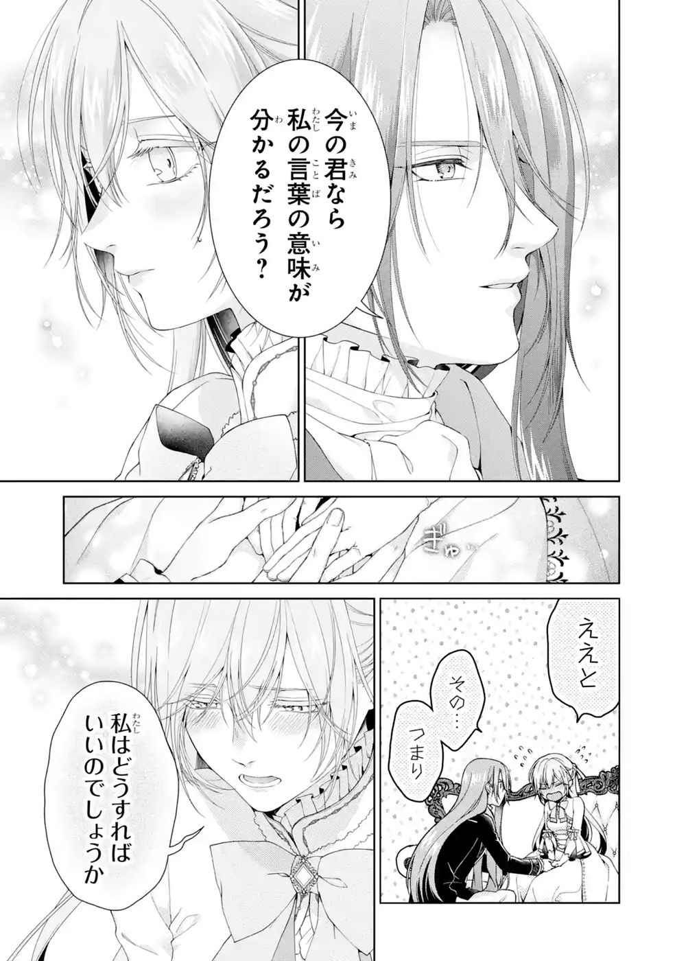 Akuyaku Reijou wa Dekiai Route ni Hairimashita!? - Chapter 27 - Page 39