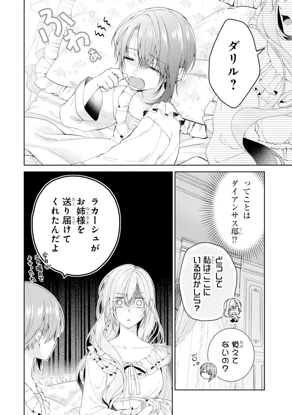Akuyaku Reijou wa Dekiai Route ni Hairimashita!? - Chapter 27 - Page 4
