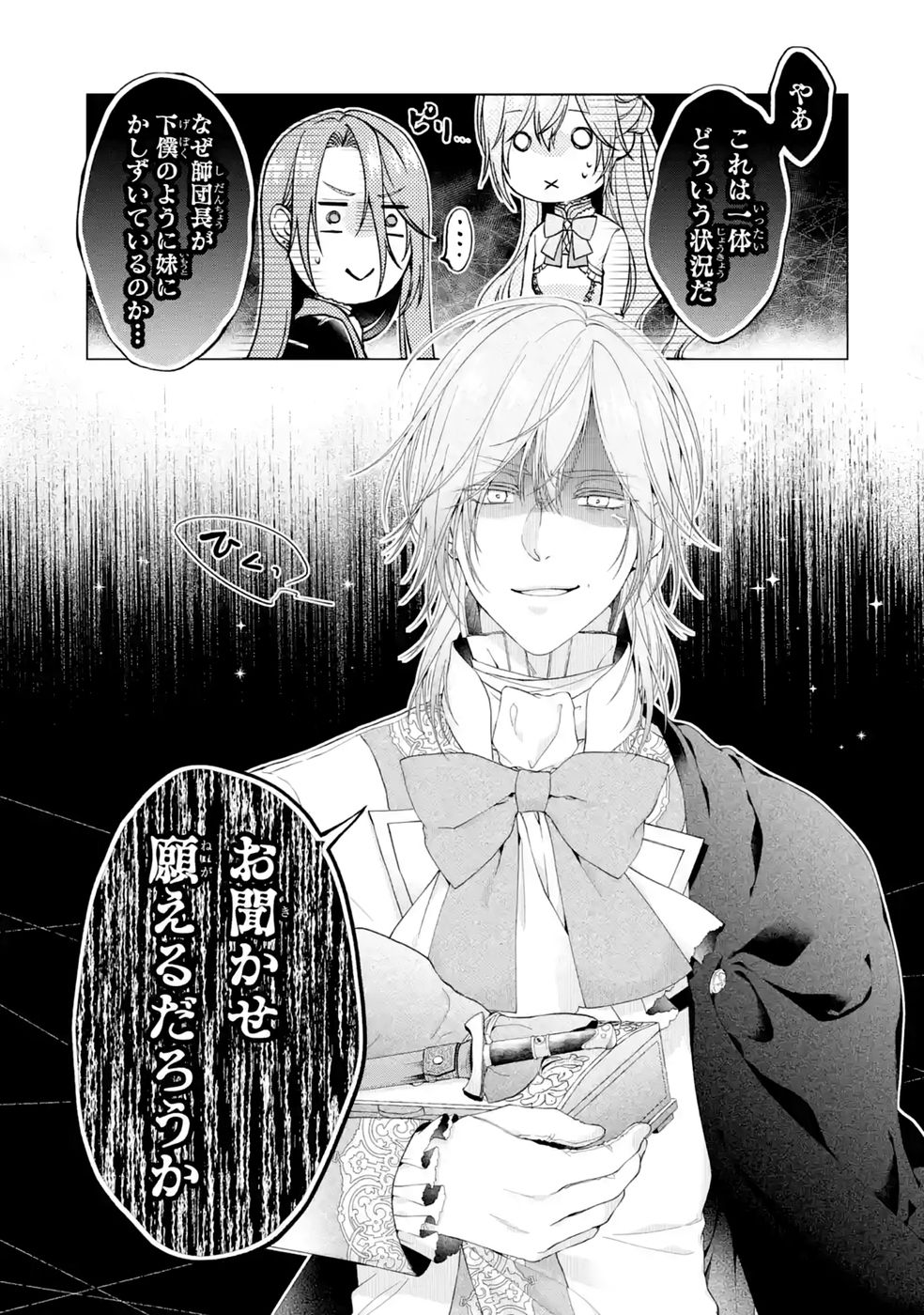 Akuyaku Reijou wa Dekiai Route ni Hairimashita!? - Chapter 27 - Page 41
