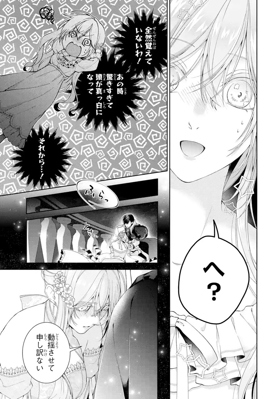 Akuyaku Reijou wa Dekiai Route ni Hairimashita!? - Chapter 27 - Page 5