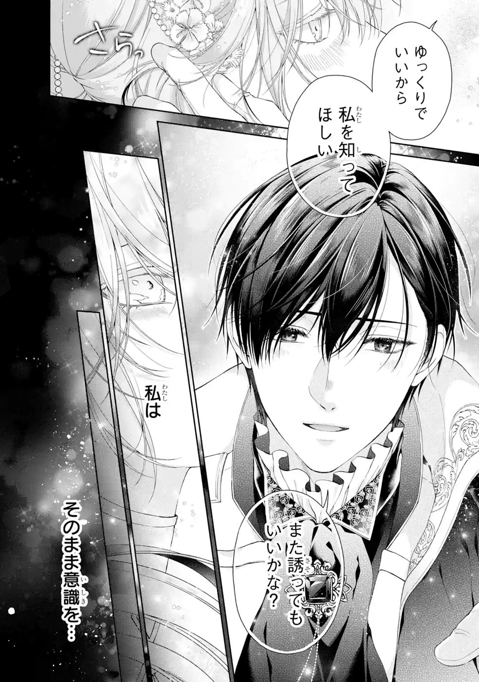Akuyaku Reijou wa Dekiai Route ni Hairimashita!? - Chapter 27 - Page 6