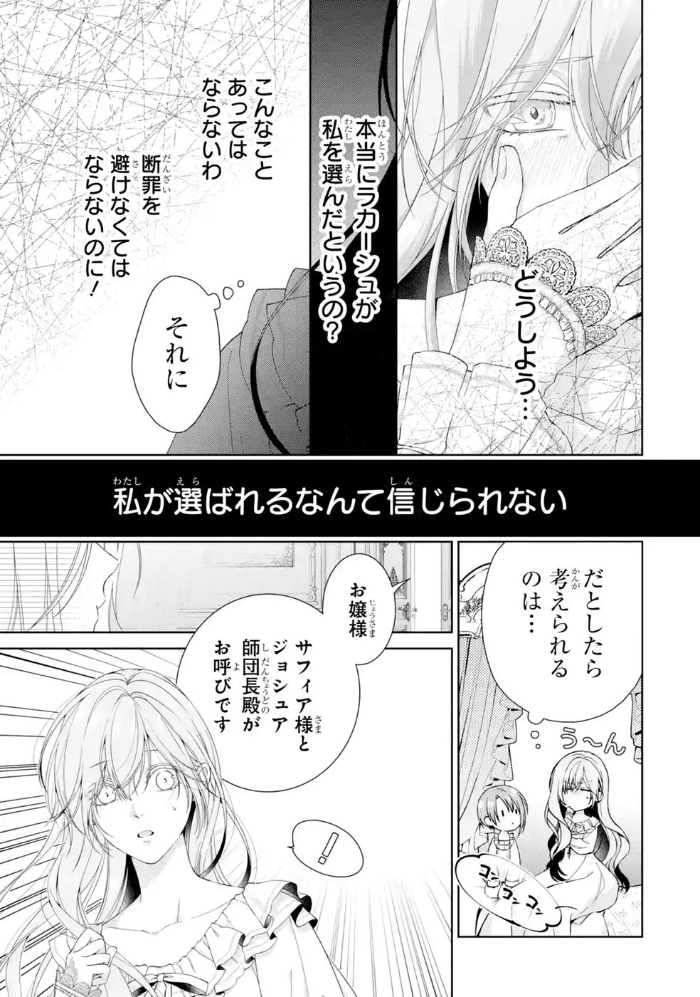 Akuyaku Reijou wa Dekiai Route ni Hairimashita!? - Chapter 27 - Page 7