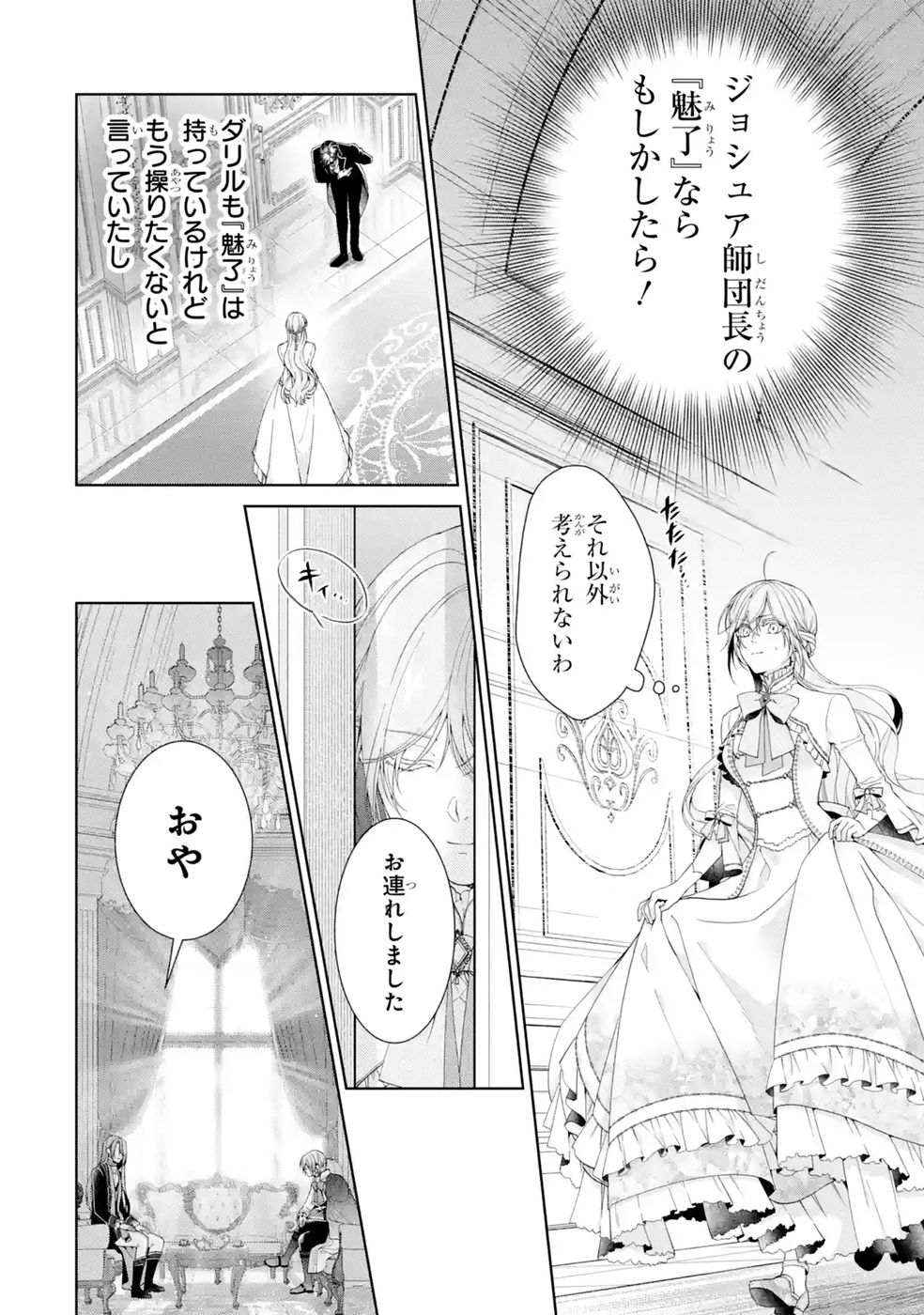 Akuyaku Reijou wa Dekiai Route ni Hairimashita!? - Chapter 27 - Page 8