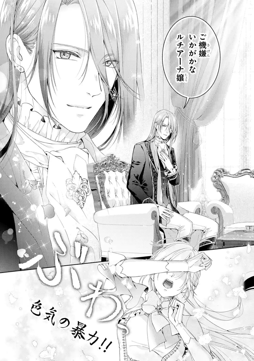 Akuyaku Reijou wa Dekiai Route ni Hairimashita!? - Chapter 27 - Page 9