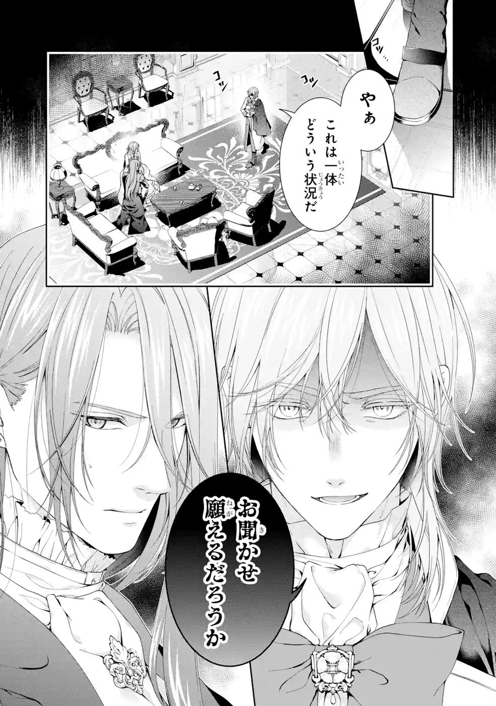 Akuyaku Reijou wa Dekiai Route ni Hairimashita!? - Chapter 28 - Page 1
