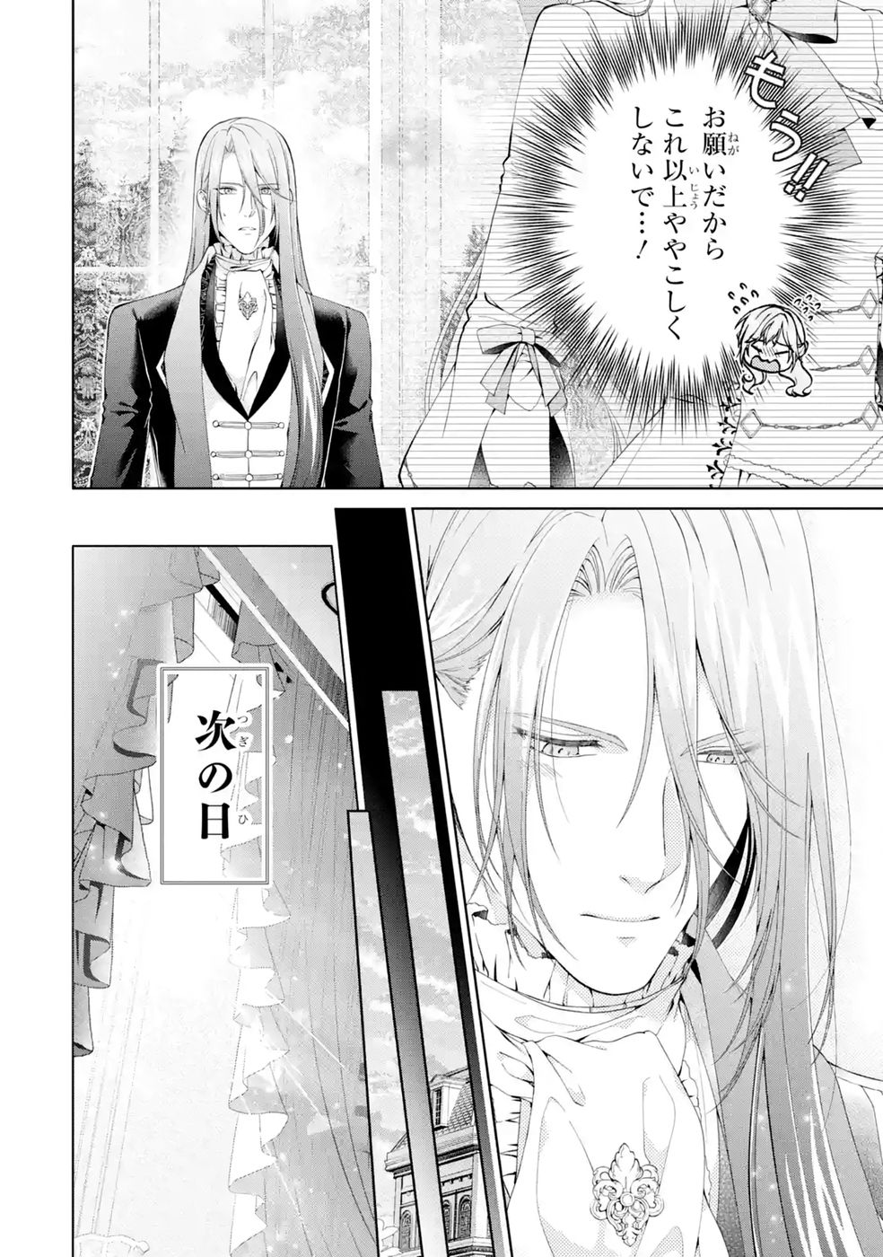 Akuyaku Reijou wa Dekiai Route ni Hairimashita!? - Chapter 28 - Page 10