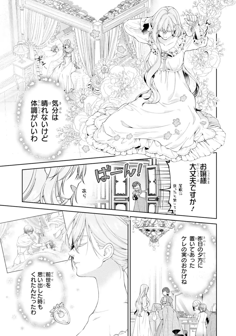 Akuyaku Reijou wa Dekiai Route ni Hairimashita!? - Chapter 28 - Page 11