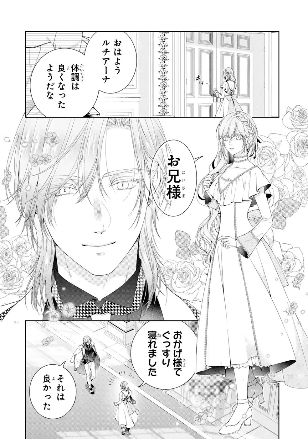 Akuyaku Reijou wa Dekiai Route ni Hairimashita!? - Chapter 28 - Page 12