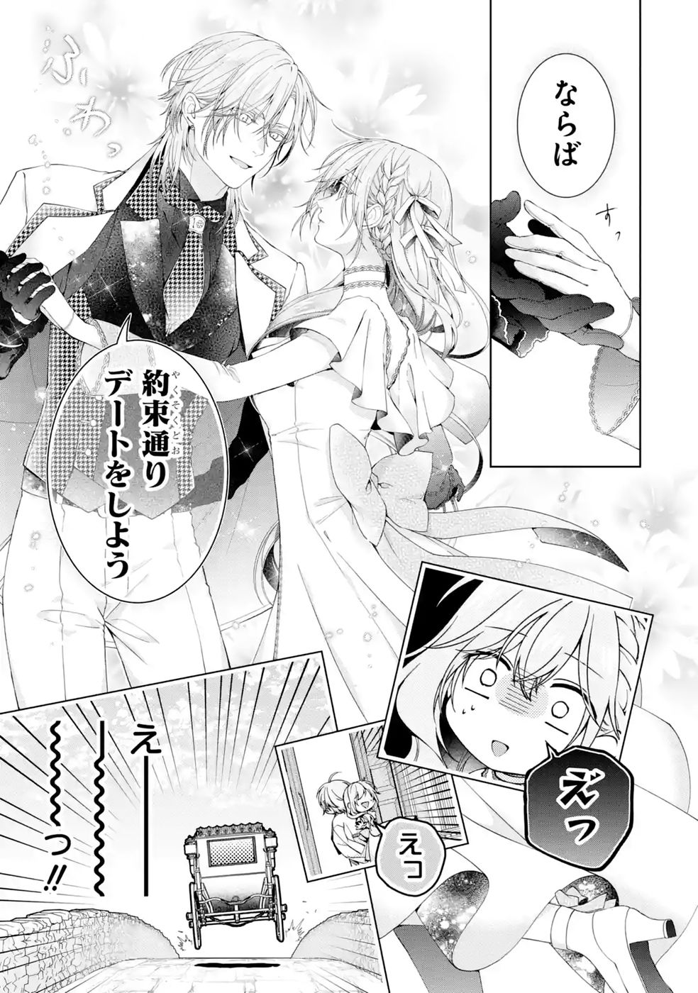 Akuyaku Reijou wa Dekiai Route ni Hairimashita!? - Chapter 28 - Page 13