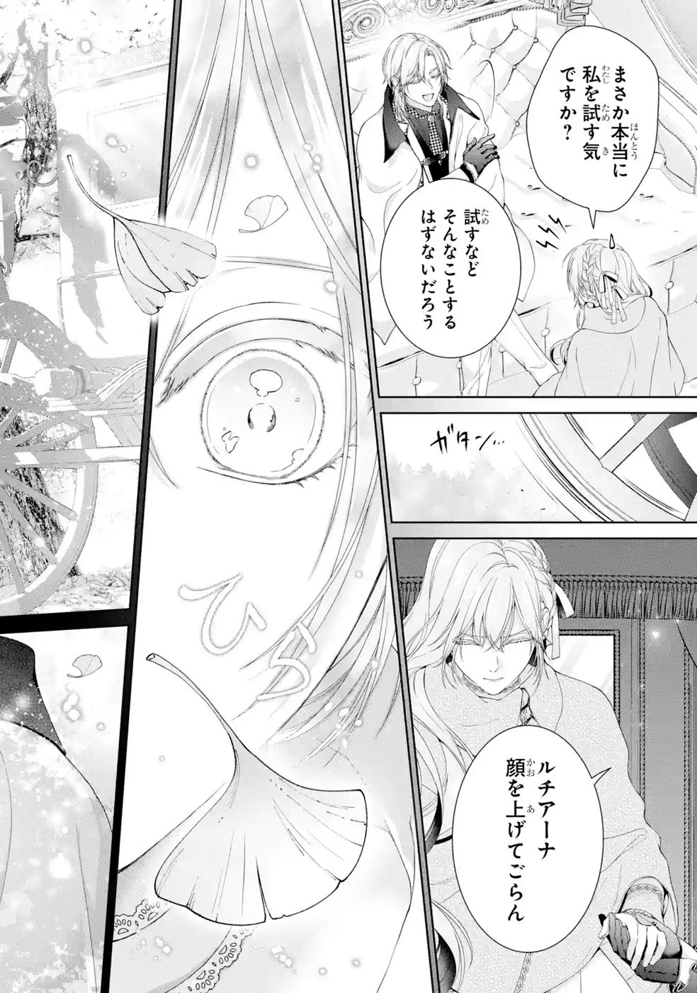 Akuyaku Reijou wa Dekiai Route ni Hairimashita!? - Chapter 28 - Page 14
